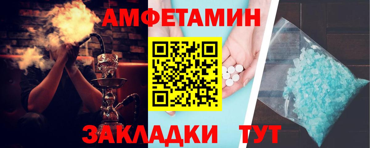 Amphetamine  Вход с VPN  Минусинск  Amphetamine Розовый 