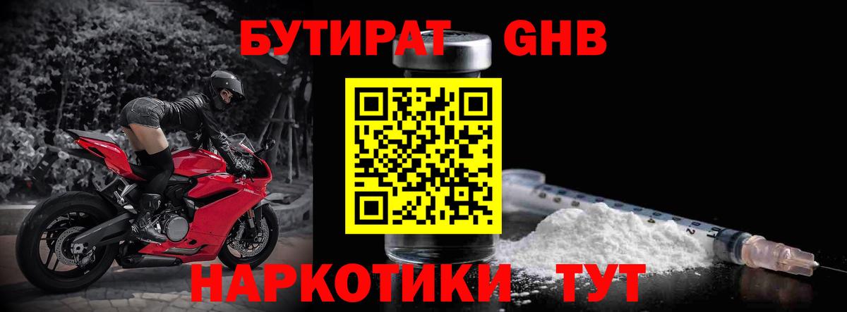 Бутират Butirat  Вход с VPN  Минусинск 