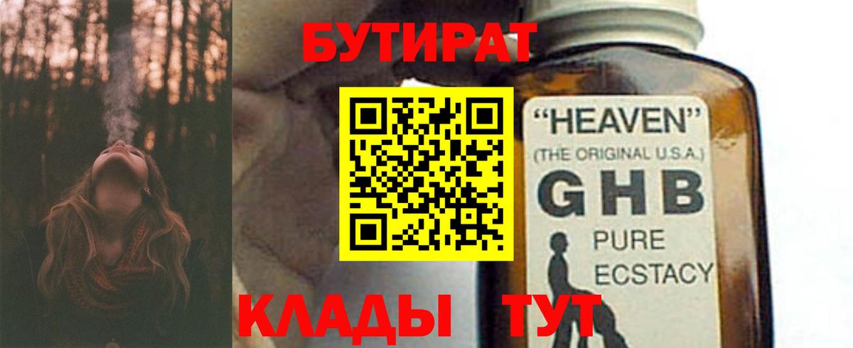 БУТИРАТ бутандиол Минусинск
