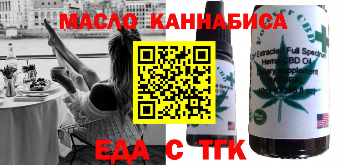Еда ТГК марихуана Минусинск