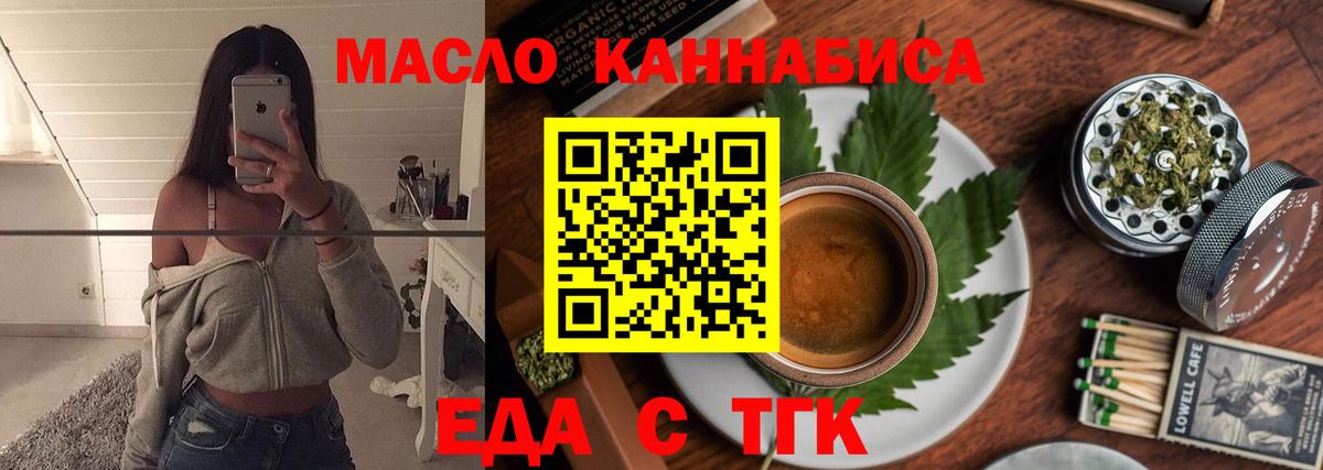 Cannafood конопля  Вход с VPN  Минусинск 