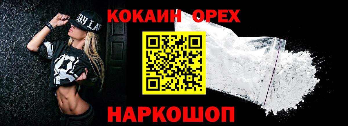COCAIN 97%  Кокаин  Минусинск  Cocaine 98%  Вход с VPN 