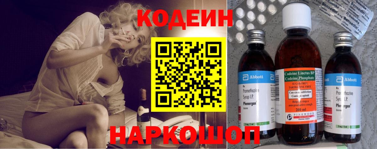 Кодеин Purple Drank  Вход с VPN  где купить наркотик  Codein Purple Drank  Минусинск 