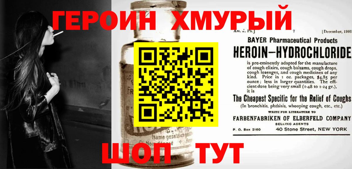Героин VHQ  Вход с VPN  Минусинск 