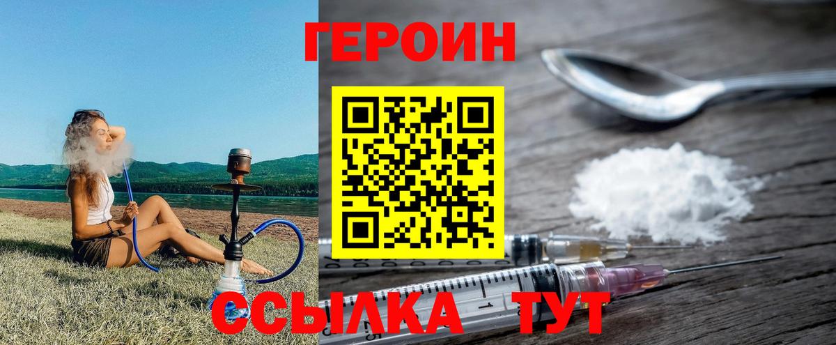 Героин хмурый Минусинск