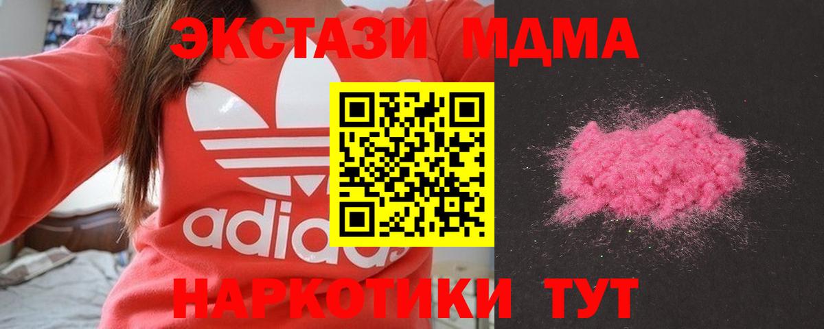 MDMA  MDMA Molly  Минусинск  Вход с VPN  МДМА кристаллы 
