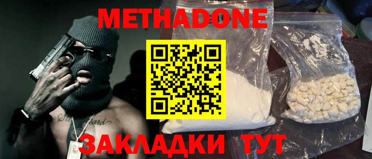 Метадон methadone  Метадон белоснежный  Минусинск  Вход с VPN 