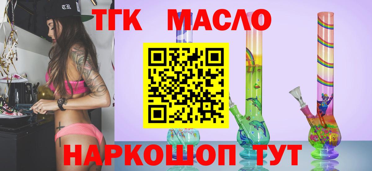 ТГК гашишное масло  ТГК вейп с тгк  Вход с VPN  Минусинск 