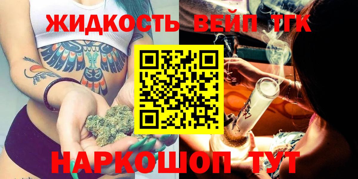 Дистиллят ТГК вейп Минусинск
